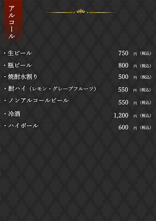 レストランメニュー【アルコール】の画像