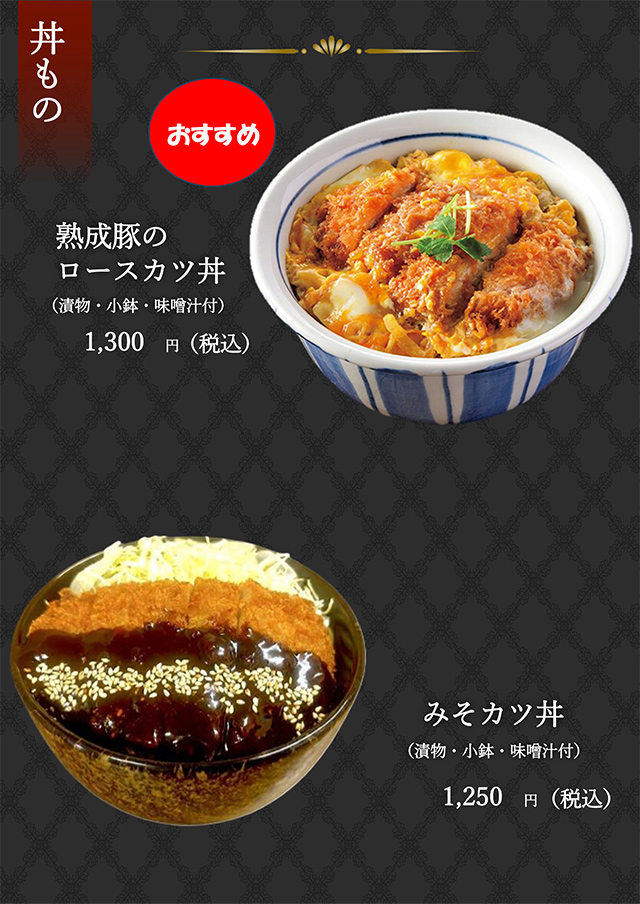 レストランメニュー【丼もの】その1の画像