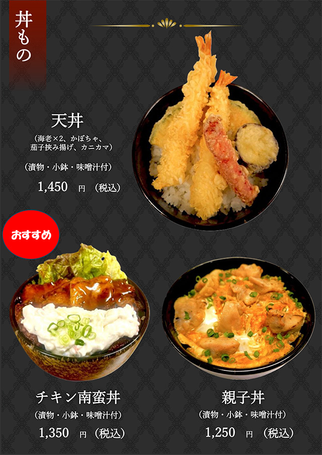 レストランメニュー【丼もの】その2の画像