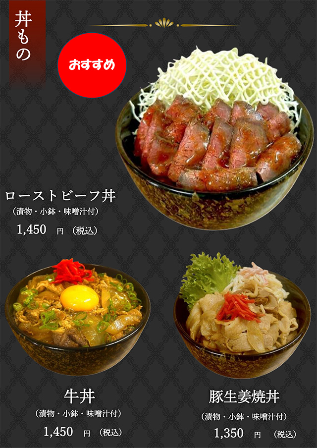 レストランメニュー【丼もの】その3の画像
