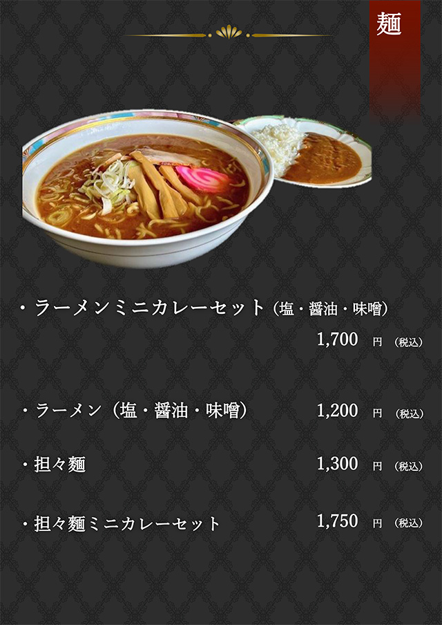 レストランメニュー【麺】その1の画像