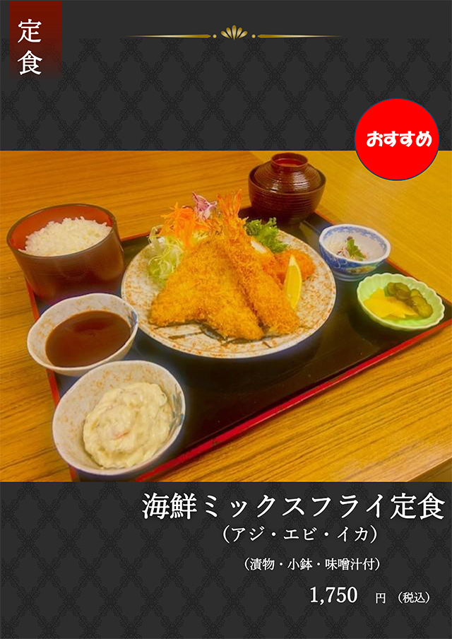 レストランメニュー【定食】その1の画像