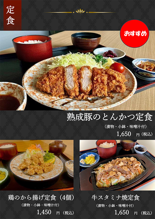 レストランメニュー【定食】その2の画像