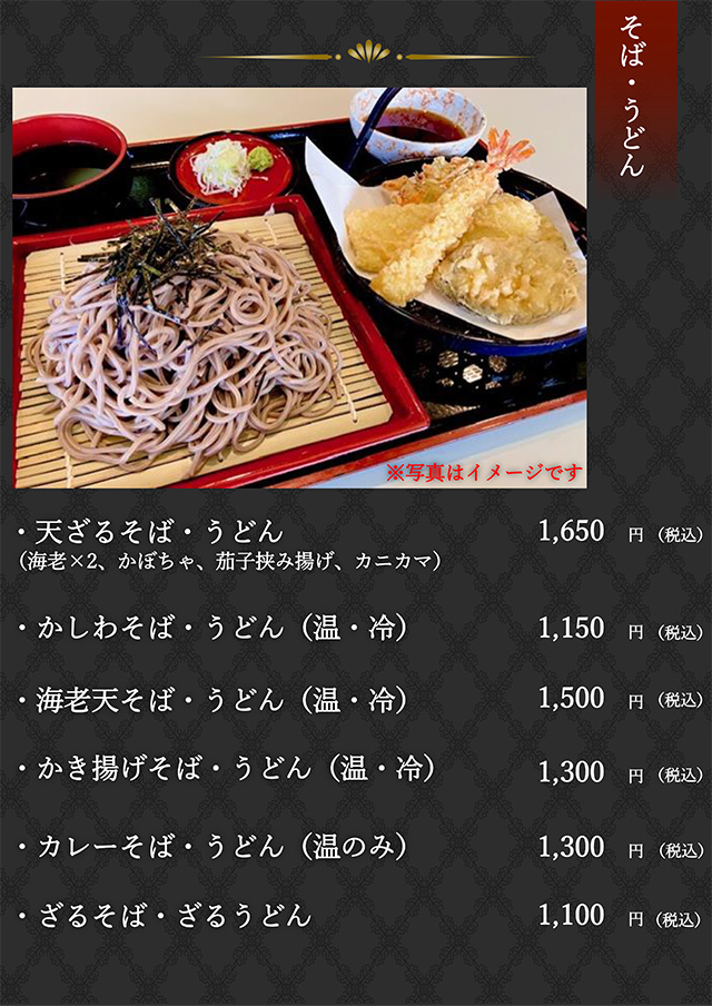 レストランメニュー【そば・うどん】の画像