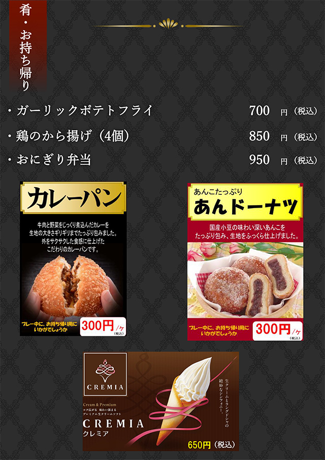 レストランメニュー【肴・お持ち帰り】の画像